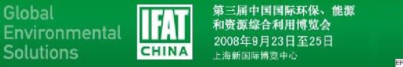第三屆中國國際環(huán)保、能源和資源綜合利用博覽會