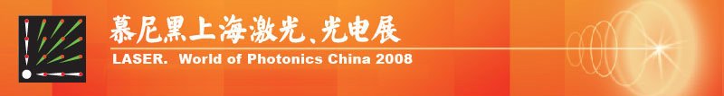 慕尼黑上海激光、光電展