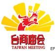 2009臺(tái)商廟會(huì)暨兩岸投資資源交流會(huì)