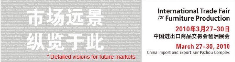 2010中國廣州國際木工機(jī)械、家具配料展覽會(huì)