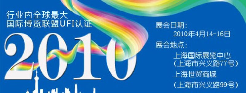 第十屆中國國際染料工業(yè)展覽會暨有機(jī)顏料、紡織化學(xué)展覽會