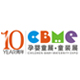 2010第十屆上海兒童、嬰兒、孕婦產(chǎn)品博覽會<br>CBME上海兒童服裝及配飾博覽會