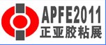 2011第六屆國際膠粘帶、保護(hù)膜及光學(xué)膜展覽會(huì)