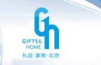 2011第二十三屆中國國際禮品、贈品及家庭用品展覽會