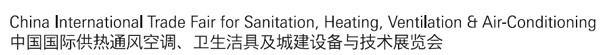 2012第十二屆中國（北京）國際供熱空調、衛(wèi)生潔具及城建設備與技術展覽會