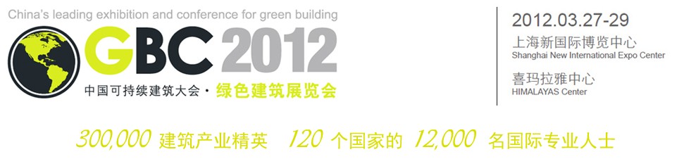 2012中國上?？沙掷m(xù)建筑國際大會
