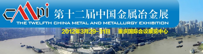 2012第十二屆中國西部國際壓鑄、鑄造、精品鑄件展覽會