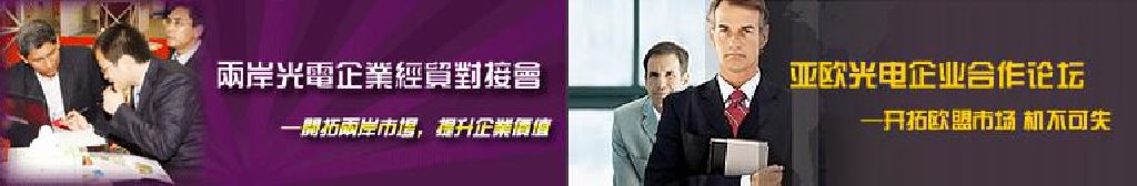 2011第16屆北京國際光電產(chǎn)業(yè)博覽會(huì)暨第中國國際激光、光電子及光電顯示產(chǎn)品展覽會(huì)
