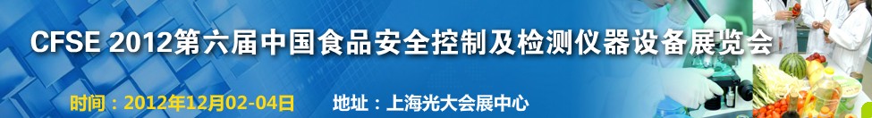 中國食品藥品質(zhì)量控制與安全檢測(cè)展覽會(huì)