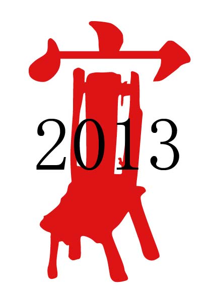 2013第十五屆中國(北京)國際家具展覽會(huì)