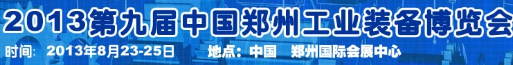 2013第四屆云南昆明國際給排水水處理展覽會(huì)武漢國際給排水、水處理及管網(wǎng)建設(shè)展覽會(huì)