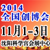 2014第21屆中國(沈陽)連鎖加盟創(chuàng)業(yè)展覽會(huì)