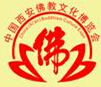 2016第三屆中國(guó)(西安)佛教文化博覽會(huì)