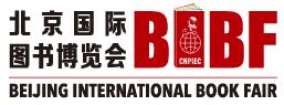 2018第二十五屆北京國際圖書博覽會