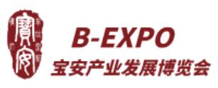 2020寶安產(chǎn)業(yè)發(fā)展博覽會