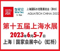 2023第十五屆上海國(guó)際水展