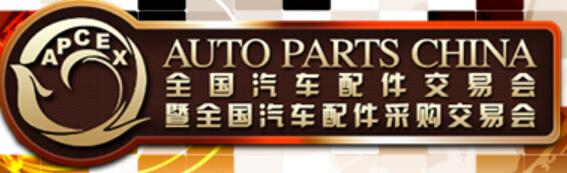 2023全國汽車配件交易會暨全國汽車配件采購交易會